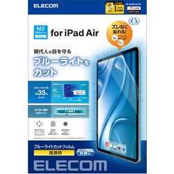 11インチ iPad Air （M2） 2024年 用 フィルム 高透明 ブルーライトカット 抗菌 気泡防止 TB-A24MFLBLGN