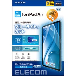 11インチ iPad Air （M2） 2024年 用 フィルム アンチグレア ブルーライトカット 抗菌 指紋防止 反射防止 マット 気泡防止 TB-A24MFLBLN