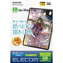13インチ iPad Pro （M4） 2024年 用 フィルム ペーパーライク ケント紙 紙のような描き心地 アンチグレア 指紋防止 反射防止 マット 気泡防止 TB-A24PLFLAPLL