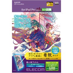 13インチ iPad Pro （M4） 2024年 用 フィルム ペーパーライク 着脱式 ケント紙 紙のような描き心地 アンチグレア ブルーライトカット 指紋防止 反射防止 マット TB-A24PLFLNSPLL