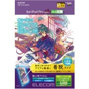 13インチ iPad Pro (M4) 2024年 用 フィルム ペーパーライク 着脱式 ケント紙 紙のような描き心地 アンチグレア ブルーライトカット 指紋防止 反射防止 マット TB-A24PLFLNSPLL