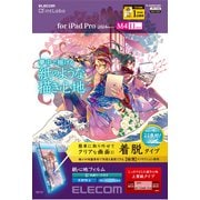 11インチ iPad Pro (M4) 2024年 用 フィルム ペーパーライク 着脱式 上質紙 紙のような描き心地 アンチグレア ブルーライトカット 指紋防止 反射防止 マット TB-A24PMFLNSPL