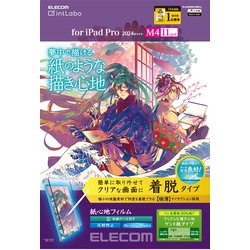 11インチ iPad Pro （M4） 2024年 用 フィルム ペーパーライク 着脱式 ケント紙 紙のような描き心地 アンチグレア ブルーライトカット 指紋防止 反射防止 マット TB-A24PMFLNSPLL