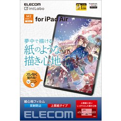13インチ iPad Air （M2） 2024年 用 フィルム ペーパーライク 上質紙 紙のような描き心地 アンチグレア 指紋防止 反射防止 マット 気泡防止 TB-A24XFLAPL