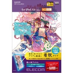 13インチ iPad Air （M2） 2024年 用 フィルム ペーパーライク 着脱式 上質紙 紙のような描き心地 アンチグレア ブルーライトカット 指紋防止 反射防止 マット TB-A24XFLNSPL