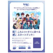 ヴァイスシュヴァルツブラウ スタートデッキ HoneyWorks 告白実行委員会 [トレーディングカード]
