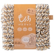 もふ バスマット 正方形 60×60cm ごま MF-110