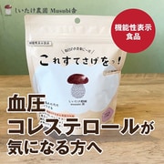 しいたけ農園musubi舎 【機能性椎茸粉末だし】 [これすてさげをっ！ 期限切迫商品（賞味期限：2025年9月4日）]