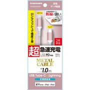 USB-C to Lightning メタルケーブル 1m ピンク TH226LCM10P