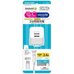 USB AC充電器 コンセントチャージャーセット 2.4A USB-A×2 microUSB端子ケーブル付き（長さ1.2m） USB Type-C変換アダプタ付き TA77SCUW