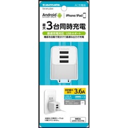 USB AC充電器 3.6A USB-A×3 TA141U3W