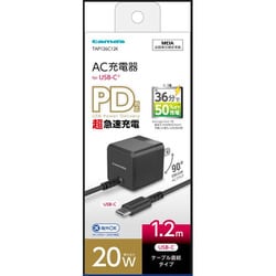 急速充電器 USB PD（パワーデリバリー）対応 USB-Cケーブル一体型 20W ACプラグ収納 ブラック TAP126C12K