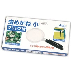 虫メガネ様　　専用 ヨドバシ.com - アーテック 2627 [虫メガネ小 クリップ付] 通販