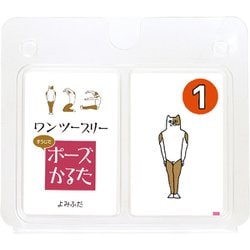 7425 [ワンツースリーすうじポーズかるた]