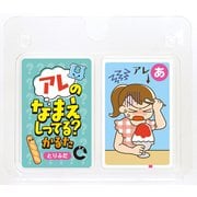 7432 [アレのなまえしってる？かるた]