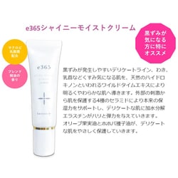 e365シャイニーモイストクリーム e365シャイニーモイストクリーム – Moani Beauty