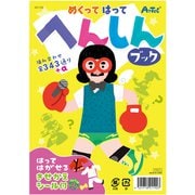 21192 [めくってはってへんしんブック]