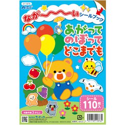 11876 [ながーいシールブックあがってのぼってどこまでも]