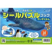 9489 [シールパズルブック すいぞくかん]