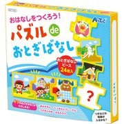 21162 [パズルdeおとぎばなし]