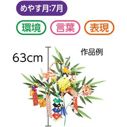 ヨドバシ.com - アーテック 21234 [七夕飾り付けセット] 通販