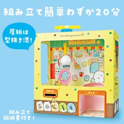 ヨドバシ.com - アーテック 58403 [すみっコぐらし 駄菓子屋