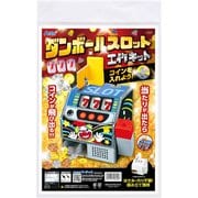 58402 [ダンボールスロット クラフトキット]