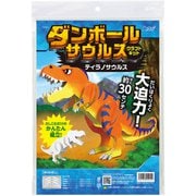55411 [ダンボールサウルスクラフトキット ティラノサウルス]