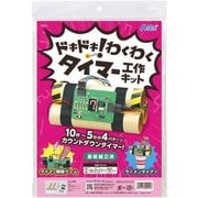 55414 [ドキドキ！わくわくタイマー工作キット]