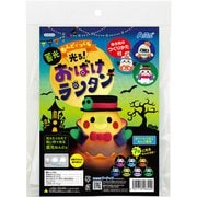 58344 [蓄光ねんどでつくる 光るおばけランタン]