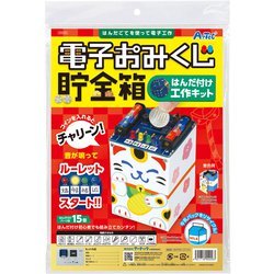 55456 [電子おみくじ貯金箱はんだづけ工作キット]