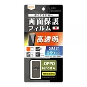 RT-OPR11AF/A1 [OPPO Reno11 A Like standard フィルム 指紋防止 光沢 抗菌・抗ウイルス 指紋認証対応]
