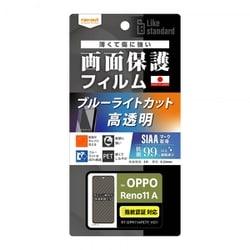 RT-OPR11AF/DM [OPPO Reno11 A Like standard フィルム 衝撃吸収 ブルーライトカット 光沢 抗菌・抗ウイルス 指紋認証対応]