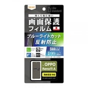 RT-OPR11AF/DK [OPPO Reno11 A Like standard フィルム 衝撃吸収 ブルーライトカット 反射防止 抗菌・抗ウイルス 指紋認証対応]