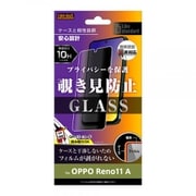 RT-OPR11AF/PG [OPPO Reno11 A Like standard ガラスフィルム 10H 180° 覗き見防止]