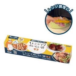 レンジでおいしい袋モフ（Mサイズ20枚入） MOF-9755