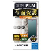 PM-S242FLFPRG [AQUOS R9 SH-51E フィルム 指紋認証対応 高透明 衝撃吸収 フルカバー 指紋防止 気泡防止]