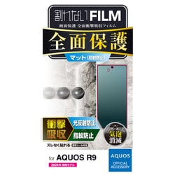 PM-S242FLFPRN [AQUOS R9 SH-51E フィルム 指紋認証対応 アンチグレア 衝撃吸収 フルカバー 指紋防止 反射防止 マット 気泡防止]