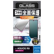 PM-S242FLGFRBL [AQUOS R9 SH-51E ガラスフィルム 高透明 ブルーライトカット フルカバー 強化ガラス 表面硬度10H 角割れ防止 フレーム付 指紋防止 飛散防止 気泡防止 ブラック]