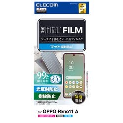 PM-O241FLF [OPPO Reno 11A フィルム 指紋認証対応 アンチグレア 抗菌 指紋防止 反射防止 マット 気泡防止]