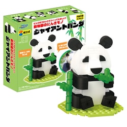 BIKKUのブロックでつくってたのしい！動物園の人気モノ ジャイアントパンダ [ブロック玩具]