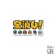 PUYO-030 ぷよぷよ ダイカットミニステッカー ドット 全消し！ [キャラクターグッズ]