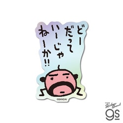 TMGC-030 たまごっち ホログラムステッカー どーだっていーじゃねーか！！ [キャラクターグッズ]