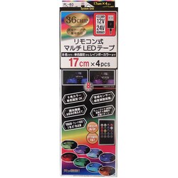 PL-60 [USB電源リモコン式マルチLEDテープ 17cm×4本]