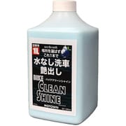 水なし洗車&艶出し バイククリーンシャイン1000ml 詰替用