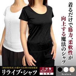 Amazon | [リライブシャツ] リライブインナー レディース 2分袖