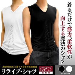 新品 メンズ Lサイズ リライブシャツ ノースリーブ インナー リカバリーウェア 敬老の日 ギフト 】 リライブシャツ インナー ノースリーブ