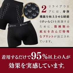 リライブ　パンツ　RELIVE ボクサーパンツ LL 新品 ブラック リライブパンツ（新Ver.) メンズ（ポリ）｜着る医療機器として