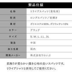 ヨドバシ.com - リライブ RELIVE リライブスパッツ メンズ 前