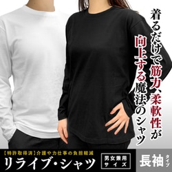 リライブシャツ長袖メンズ ヨドバシ.com - リライブ RELIVE リライブシャツ 長袖 男女兼用